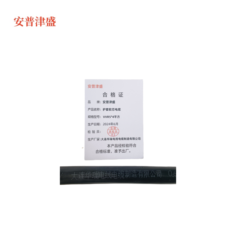 安普津盛 护套软芯电缆 VVR5*4平方 米高清大图