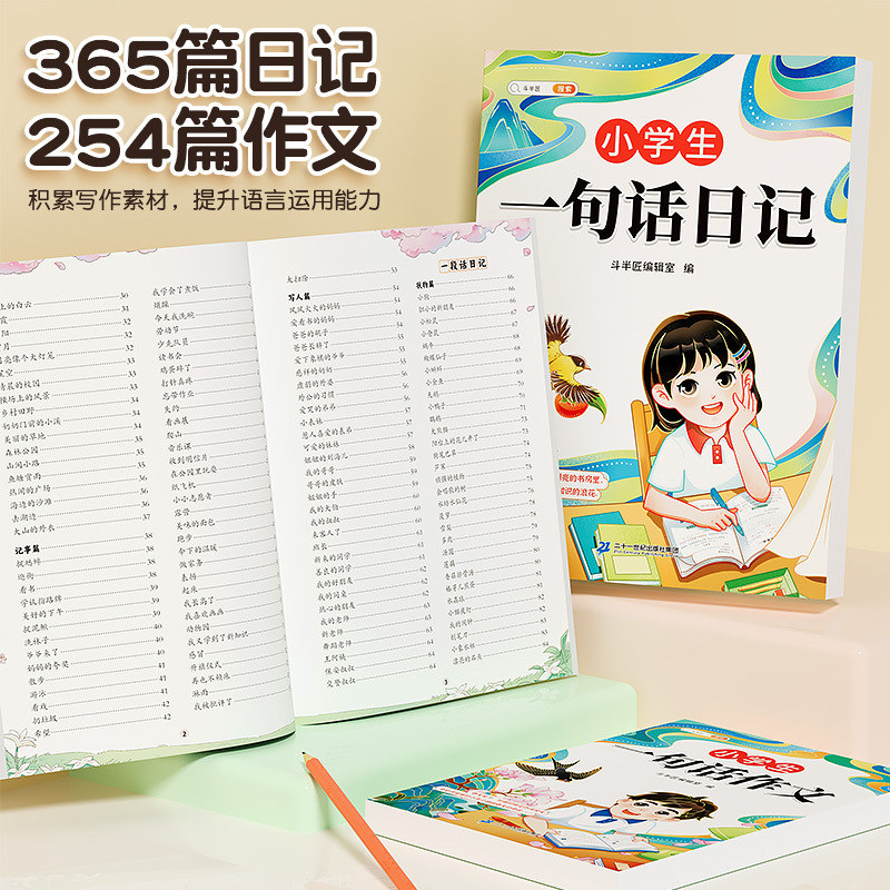 [全2册]❤️一句话日记+一句话作文 小学通用 [正版]小学生一句话日记一句话作文一二三年级写作入门技巧好词好句好段素材