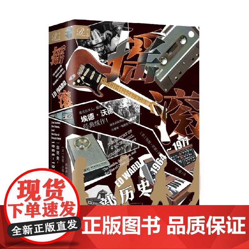 摇滚 一部历史 1964~1977 埃德·沃德 著 文化高清大图