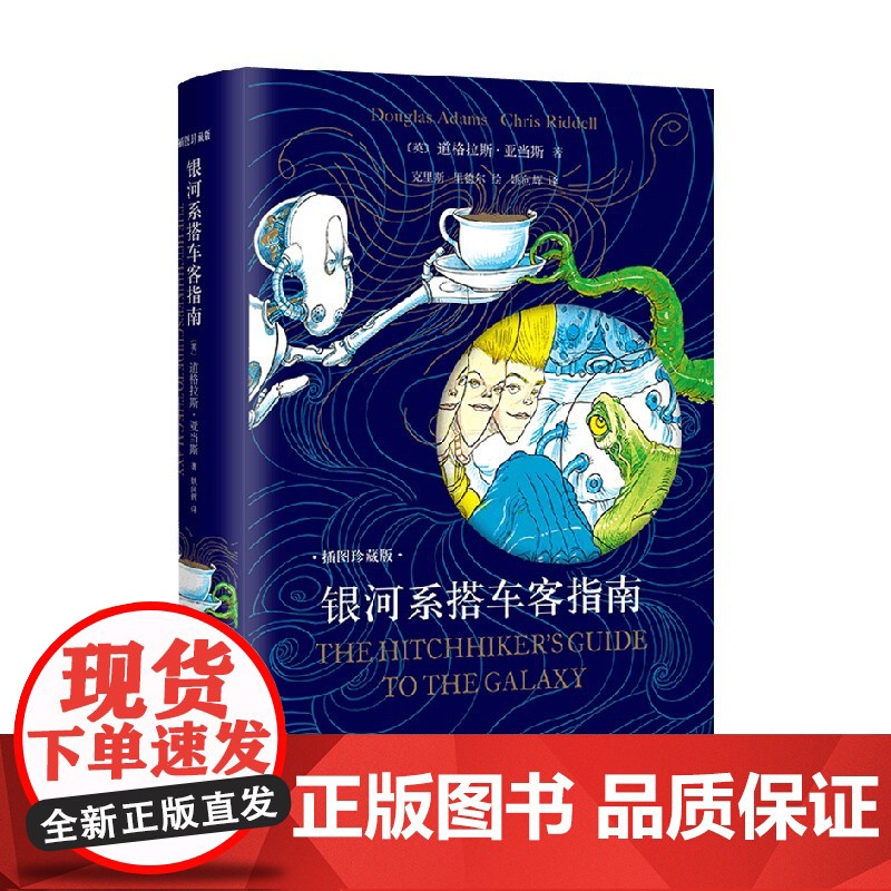 银河系搭车客指南 道格拉斯·亚当斯 著 小说高清大图