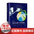 银河系搭车客指南 道格拉斯·亚当斯 著 小亚