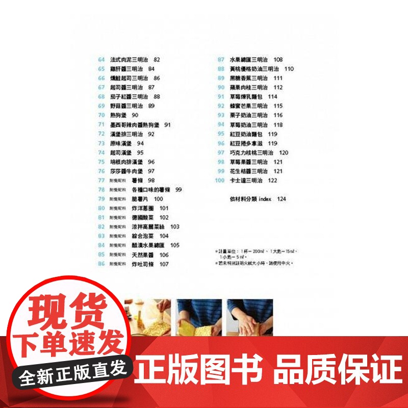 []港台原版 我爱百变三明治 简单 速成 美味 二版 港台原版 坂田阿希子 邦联文化 轻食 正垣泰彥 中國生產力高清大图