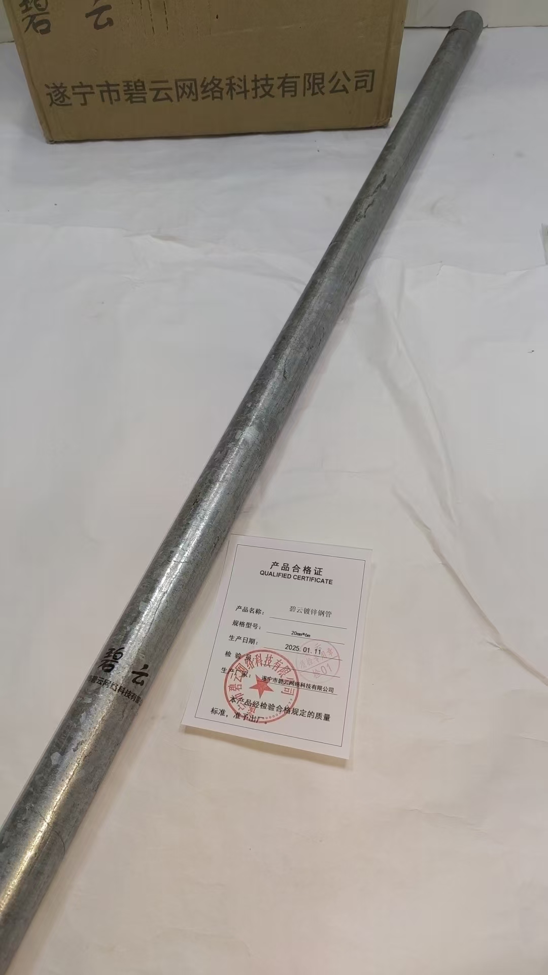 碧云镀锌钢管 20mm*6m 千克高清大图