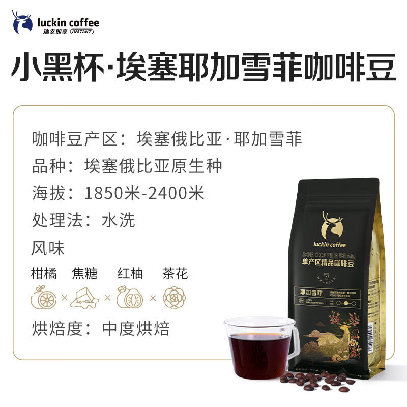 瑞幸咖啡 耶加雪菲咖啡豆 250克/袋高清大图