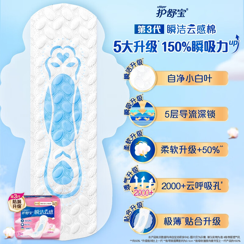 护舒宝瞬洁云感棉极薄日用卫生巾13片高清大图