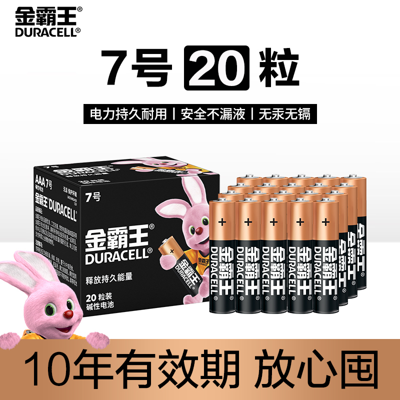 [7号20粒]金霸王(DURACELL) 七号电池 碱性电池 数码电池 1.5V电视风扇遥控器儿童玩具电池家庭用AAA