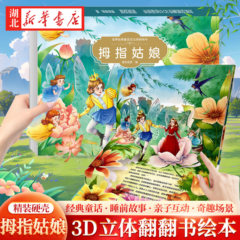 白雪公主(立体书) [正版]经典童话立体书3d立体儿童绘本故事书3一6 迪士尼公主立体书幼儿园绘本阅读0到3岁翻翻书宝宝