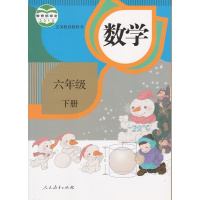 2018年使用版小学数学六年级下册课本人民教育出版社六年级下册数学书课本教材教科书6下数学 义教课程标准