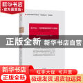 新开局：中国制度的变革与巩固:中国发展动态(2013)