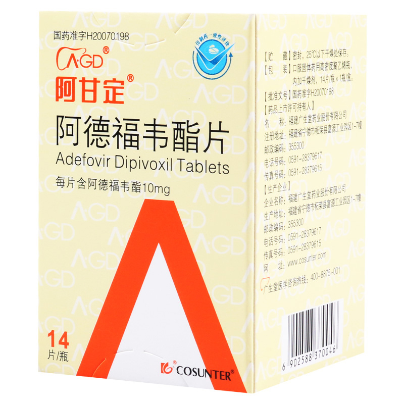 广生堂 阿甘定 阿德福韦酯片 10mg*14片*1瓶/盒