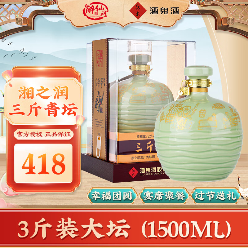[咨询客服享优惠价]酒鬼酒52度湘之润三斤青坛1.5L大坛礼盒装国产高度白酒高清大图