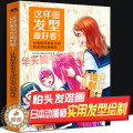 【醉染正版】这样画发型看 18位日本动漫大师人物角色头发发型造型设计绘画表现技巧男女生美少女美术简笔插画铅笔素描零基染染