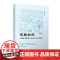 倾盖如故:人物研究视角下的近世东亚海域史 王鑫磊 复旦大学出版社 东亚历史-分析