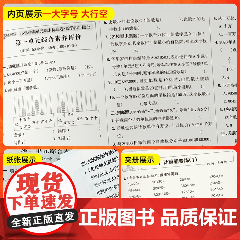 24秋小学学霸单元期末标准卷-数学四年级上(青岛版)高清大图