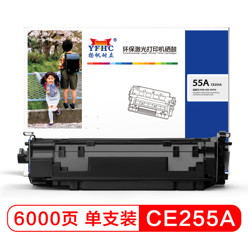 扬帆耐立(YFHC) CE255A黑色硒鼓 适用惠普M521 M525 P3015