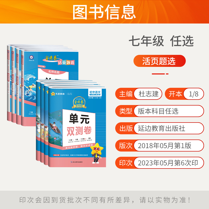 [人教版]数学 七年级下 [正版]2024金考卷七年级下册上册数学语文英语人教版北师华师试卷全套活页题选名师名题初中同步