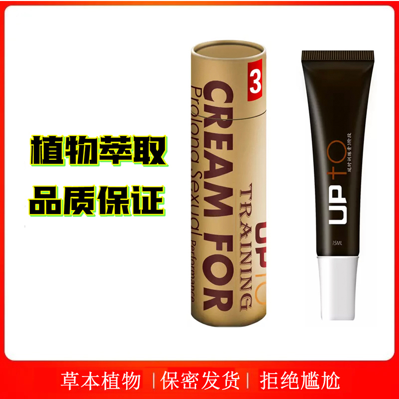 杜伊特(DOIT) UPTO男用软膏男士外用凝胶夫妻房事成人情趣性用品15ml 第3阶段