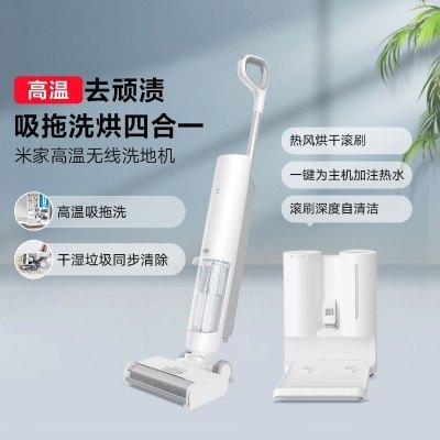 小米米家高温无线洗地机批发104