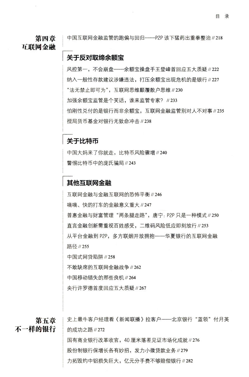 [正版]库存尾品金融的真相 贺江兵著/金融经济的假象金融的逻辑中国是部金融史投资银行乱世华尔街货币金融学供应链金融负利高清大图