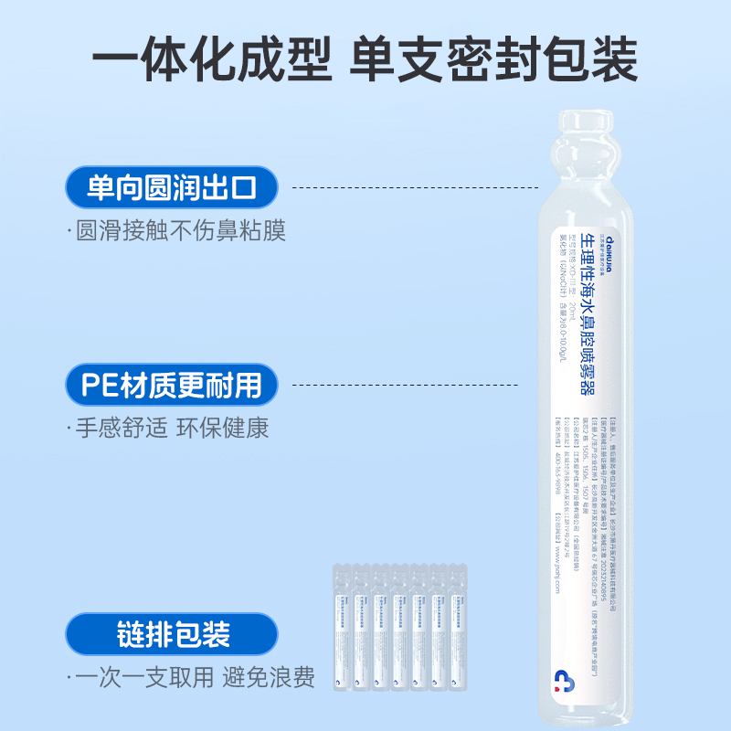 爱护佳医用生理性盐水喷雾器急慢性鼻炎过敏性鼻炎术后鼻腔清洗高清大图