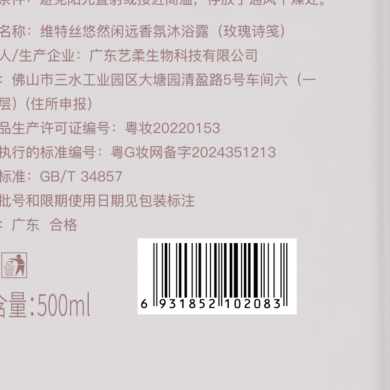 维特丝悠然闲远香氛沐浴露500ml(玫瑰诗笺)高清大图