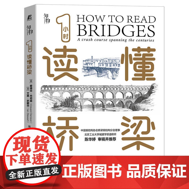 套装 正版 一小时口袋百科 共5册 1小时读懂桥梁 1小时读懂建筑 1小时读懂园林 1小时读懂风景 1小时读懂住宅高清大图