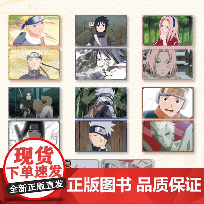 [首刷限定特典赠品]火影忍者1-4卷 简体中文版 镭射票亚克力砖高清大图