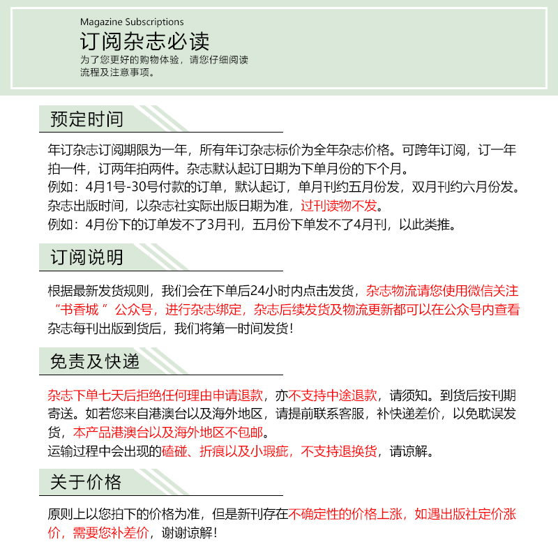 [醉染正版]中医健康养生杂志2023年订阅家庭生活文化现代饮食益寿日常保健方式中老年养生身体吃喝注意管理知识美食中文全年高清大图