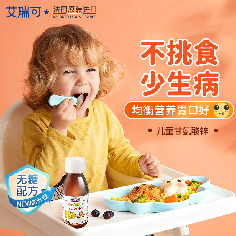 [3瓶装]原装进口法国Eric艾瑞可婴幼儿钙铁锌补锌宝宝口服液125ml
