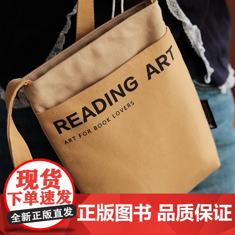 [艺术中的阅读者]撞色斜挎帆布包 暗扣款 双面用 文创 印花 图书周边 文艺 小包 收纳包高清大图