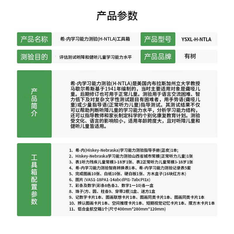 有树 YSXL-H-NTLA 希内学习能力测评减压工具箱专业早教教具高清大图