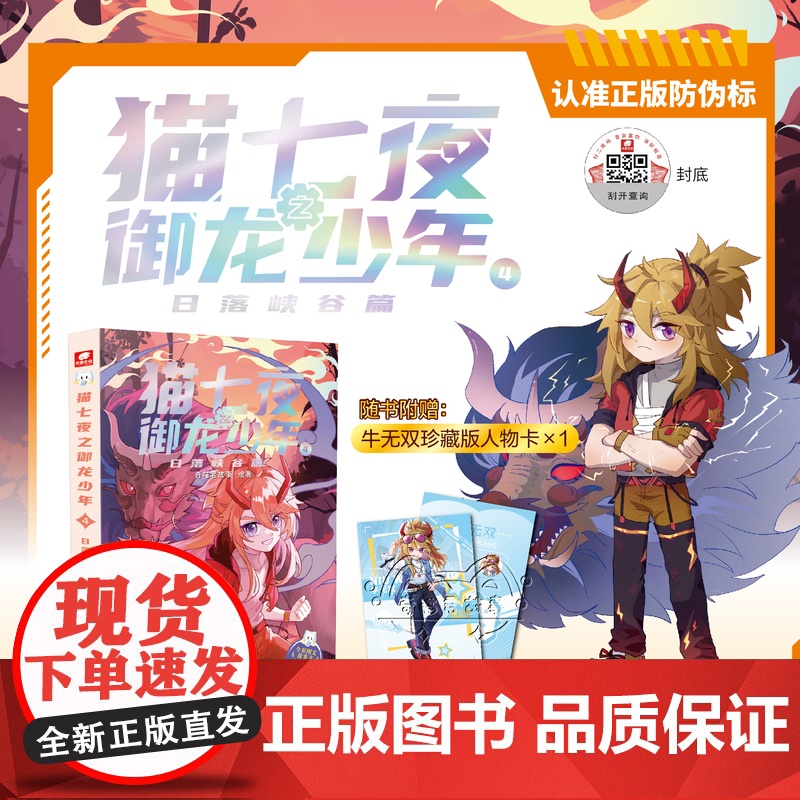 猫七夜之御龙少年3自然学院篇+猫七夜之御龙少年4日落峡谷篇 猫七夜之御龙少年漫画书 新增封面线稿涂色大比拼 角色表情包欢高清大图