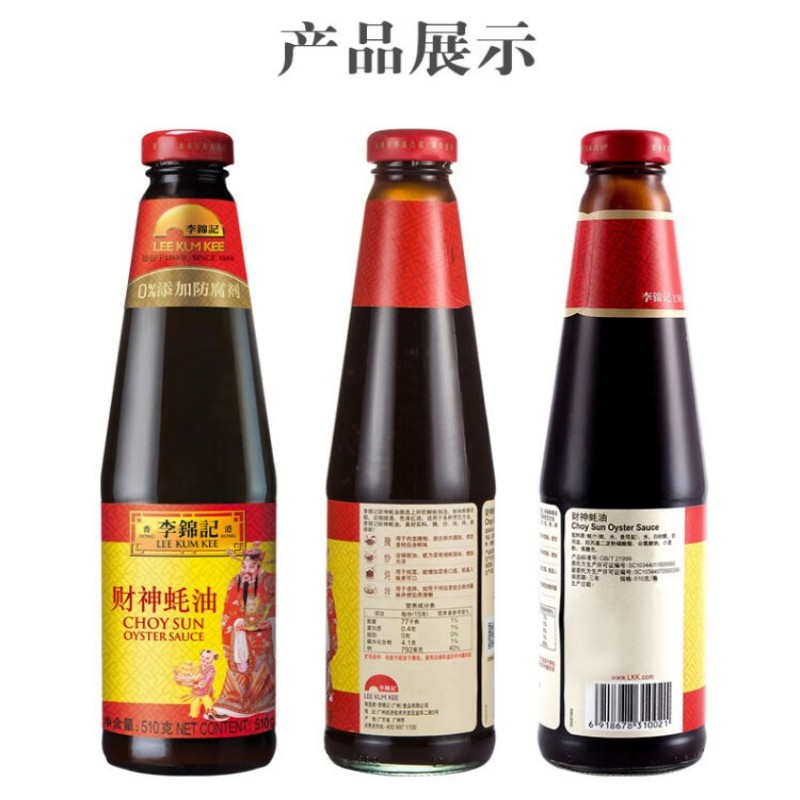 李锦记调味料套装C 850g+1410ml高清大图