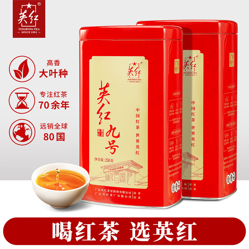 英红牌红茶英红九号秋茶浓香型红茶500g双罐装功夫茶叶高清大图