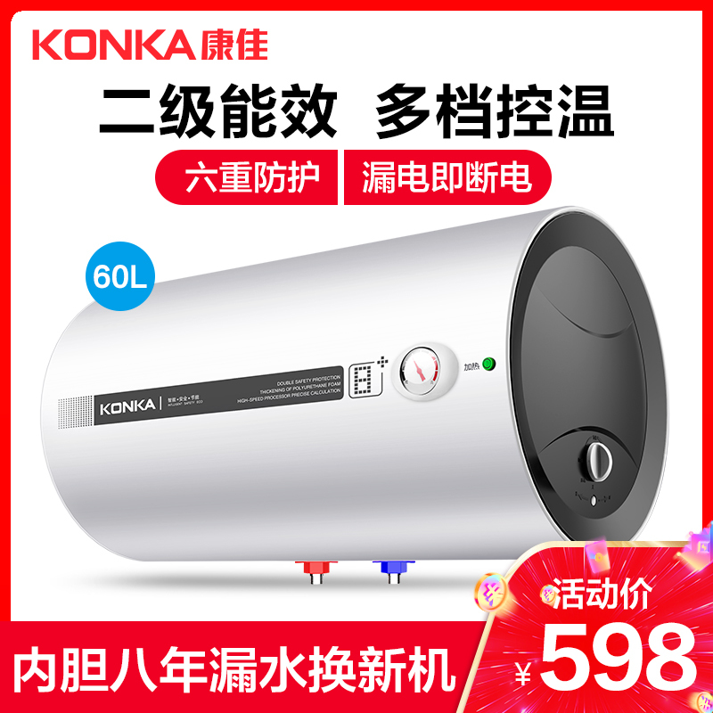 康佳(KONKA) 电热水器 储水式家用恒温节能2000W二级能效 KX01 白色60升