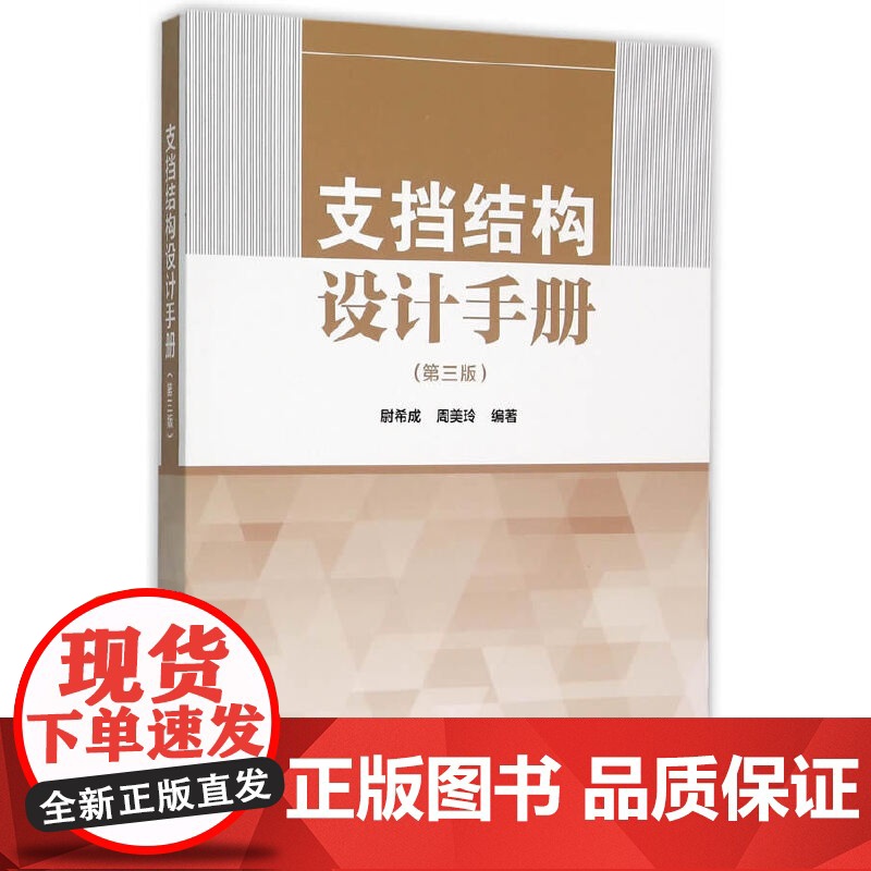 [正版书籍]支挡结构设计手册(第三版)高清大图