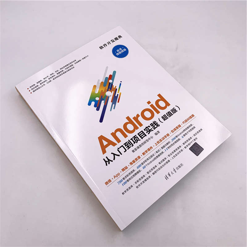 醉染图书Android从入门到项目实践(版) 微视频版9787302530619高清大图