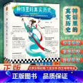 【正版】神话里的真实历史 华东师范大学民俗学教授田兆元 为你还原女娲伏羲 三皇五帝 西王母等神话里的真实历史 了解中帝