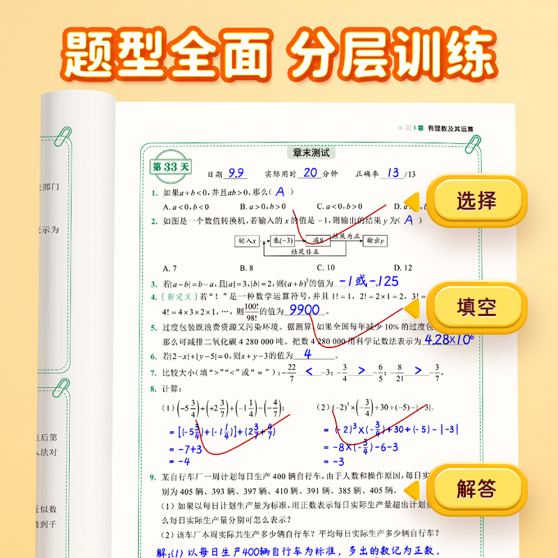 数学[人教版] 七年级上 [正版]易蓓睡前计算初中数学北师大版七八九年级上下册选择题填空题解答题训练题库计算100基础题