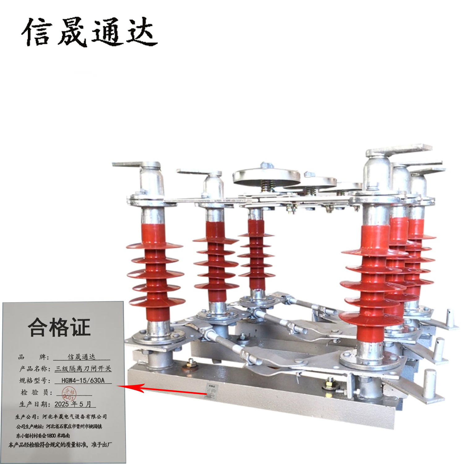 信晟通达 三级隔离刀闸开关 HGW4-15/630A 组高清大图