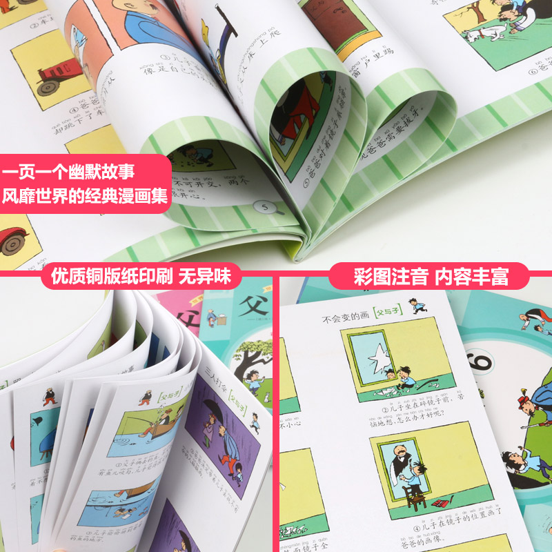 [正版]父与子全集注音版漫画书全套6册彩色 小学1-2-3-6年级读物三四二一年级课外书必读小学生7-8-9-10-12高清大图