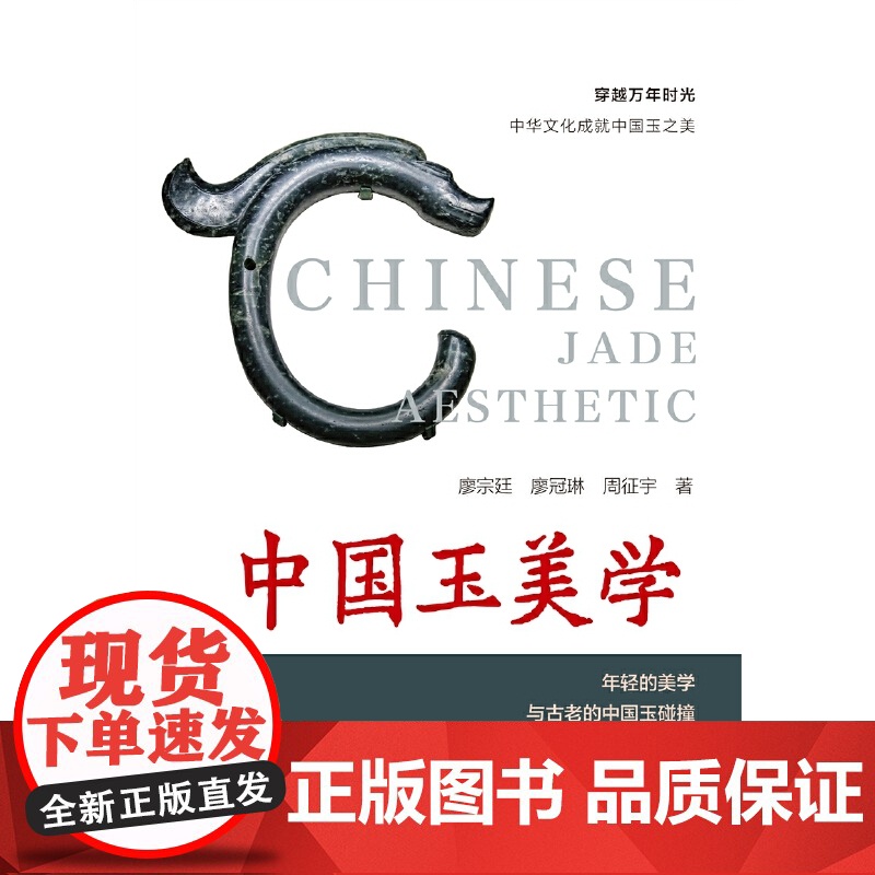 中国玉美学高清大图
