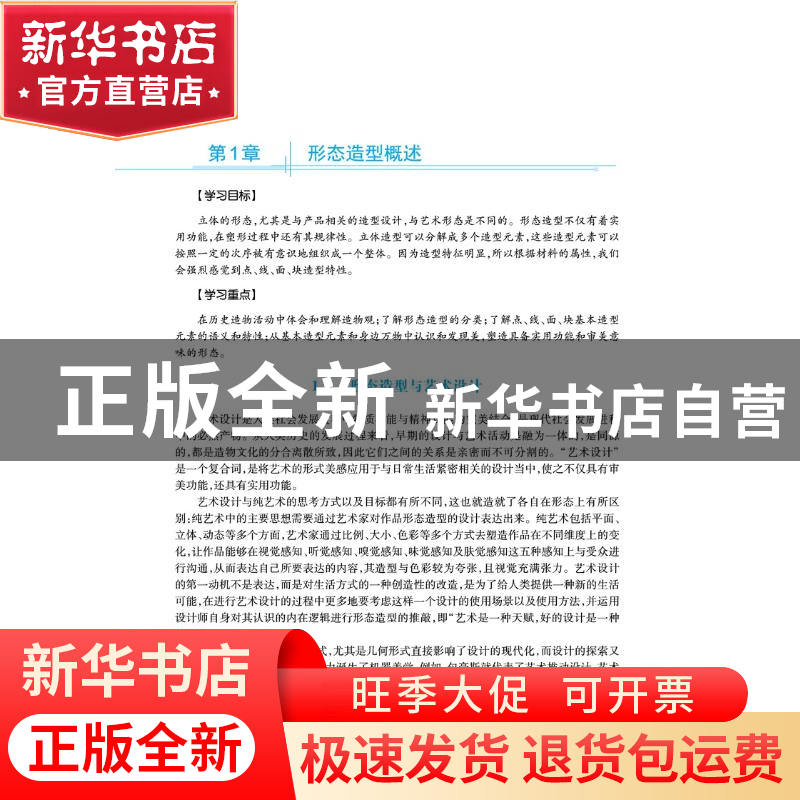 正版 三维基础形态造型创意设计:: 王璿,王鑫 中国铁道出版社 978高清大图