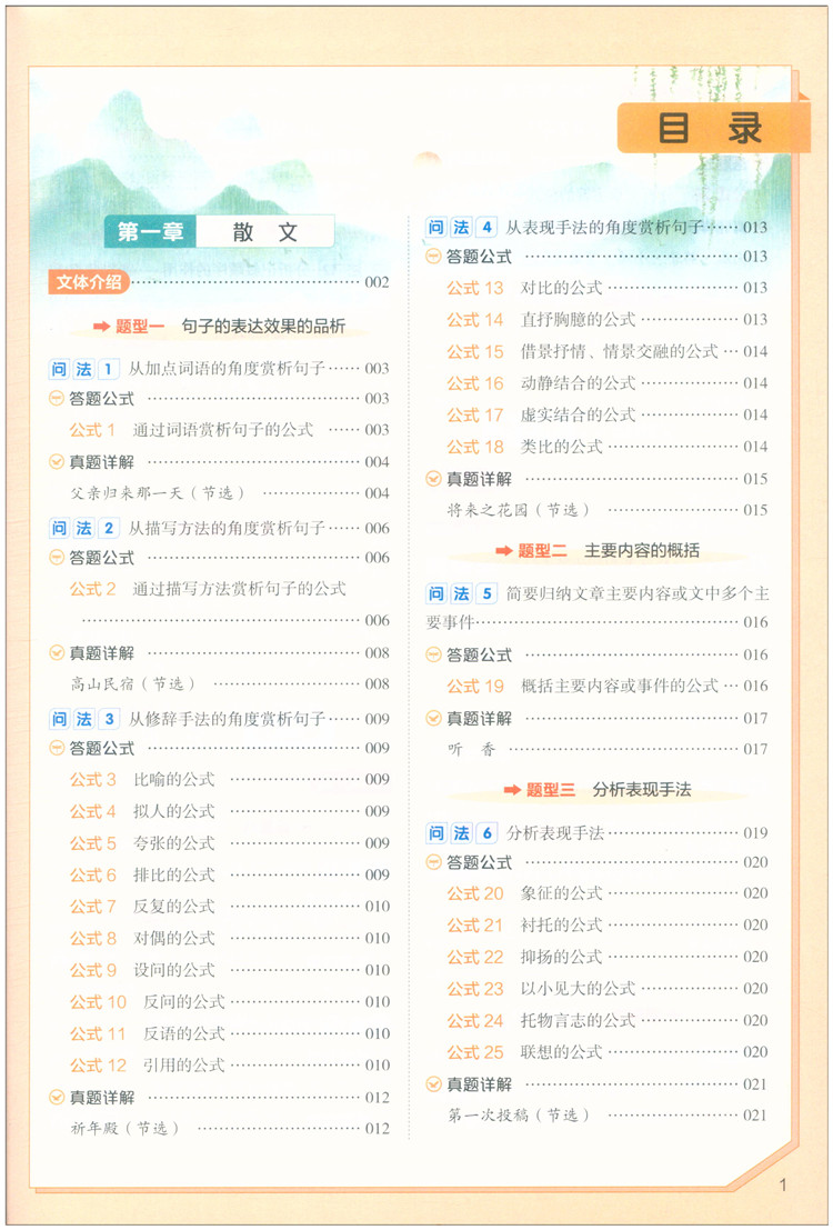 [阅读答题公式] 初中通用 [正版]初中语文三段式阅读答题公式彩绘版初中语文阅读理解公式法知识大全七八九年级基础知识视频高清大图