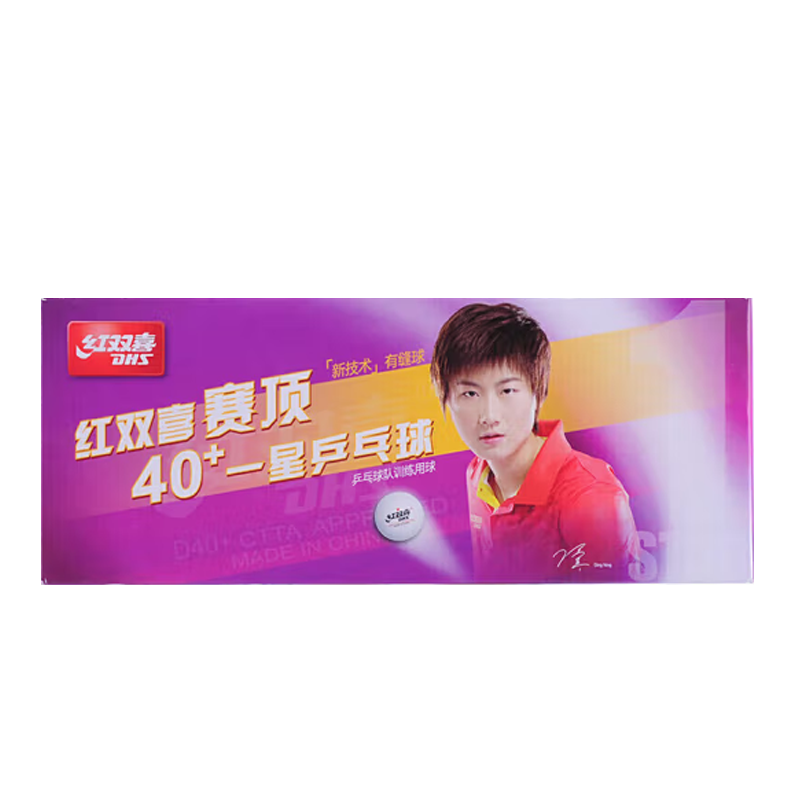 红双喜兵乓球一星D40 白色10个装高清大图