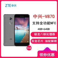 官方正品【送耳机+壳】中兴(ZTE)V870 双卡 4G运行+64G内存 支持NFC 全网4G 丝凝灰 智能手机