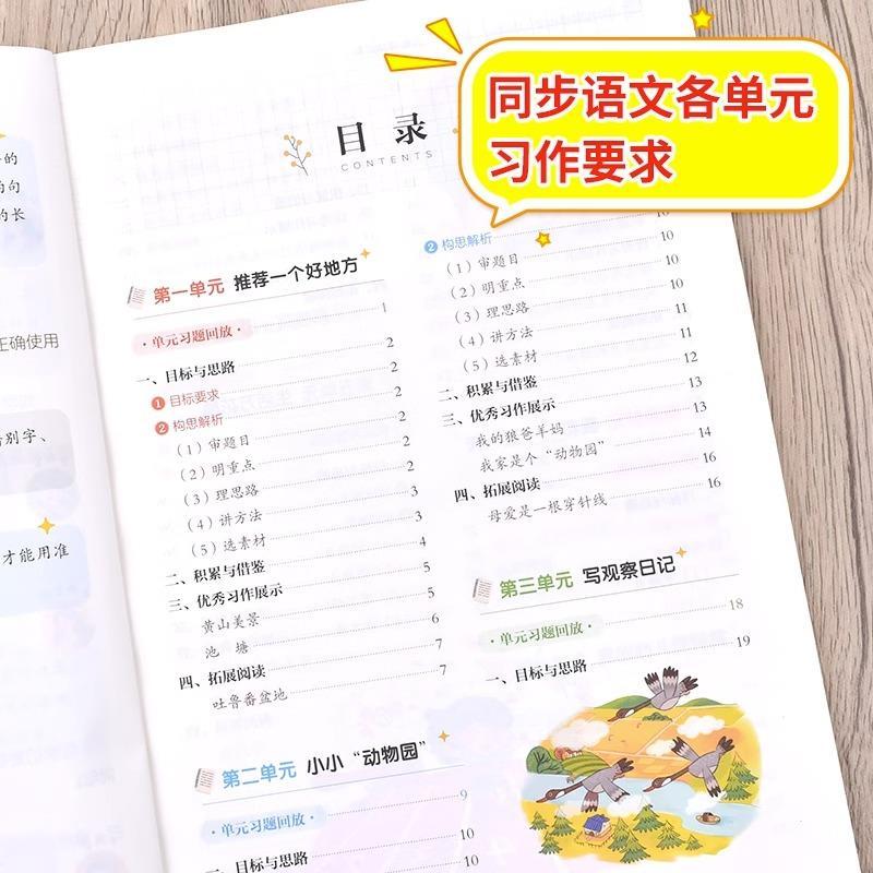[全套2册]上册+下册同步作文 四年级下 [正版]同步作文四年级上册+下册人教版 小学语文作文书大全仿写专项训练小学生阅