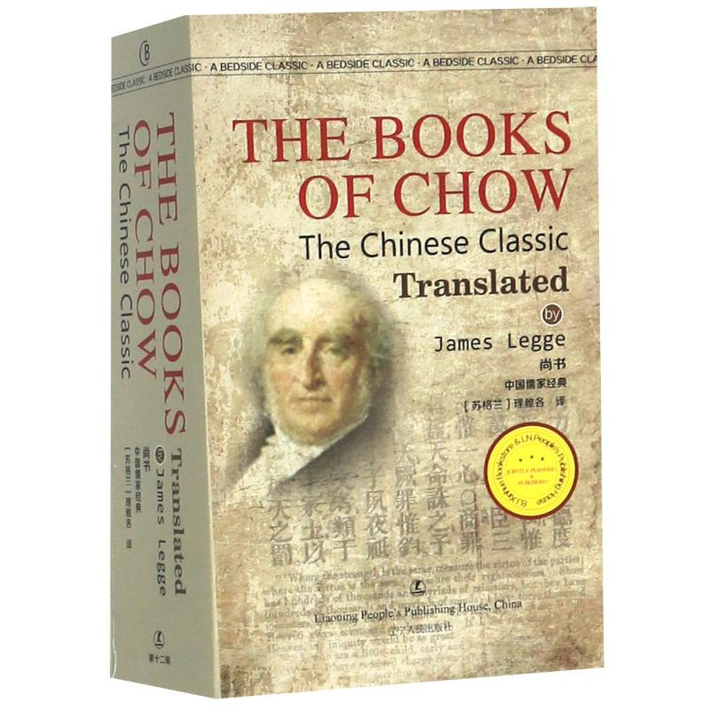 【M】尚书(中国儒家经典)(英文版)/最经典英语文库-9787205097929