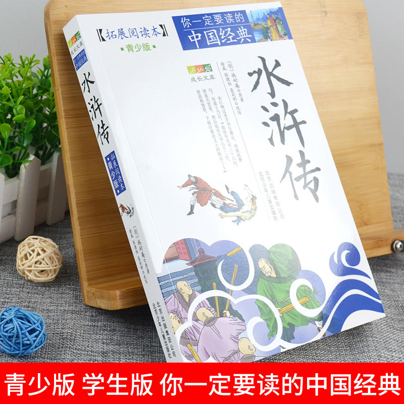 东周列国志 [正版]4件9折水浒传拓展阅读本青少版中小学生图文白话文三四五六七八年级课外书经典历史名著学生课外书籍北京少