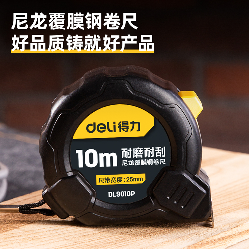 得力(deli) 10米尼龙覆膜钢卷尺盒尺伸缩尺米尺公制10m*25mm DL9010P 3个起订